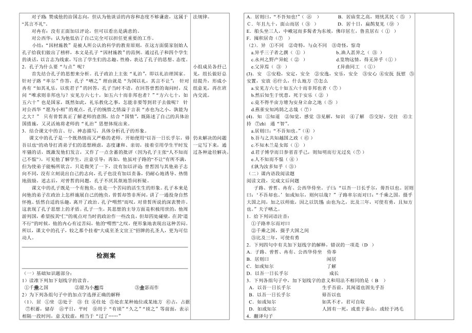 子路曾皙冉有公西华侍坐导学案.doc_第2页