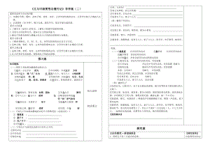 子路曾皙冉有公西华侍坐导学案.doc