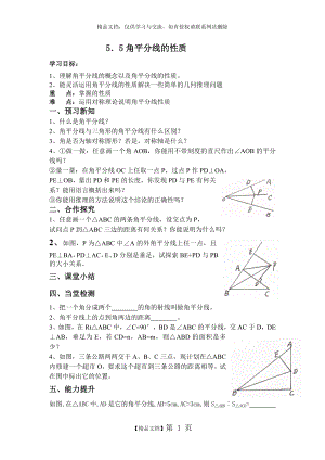 角平分线的性质新.doc