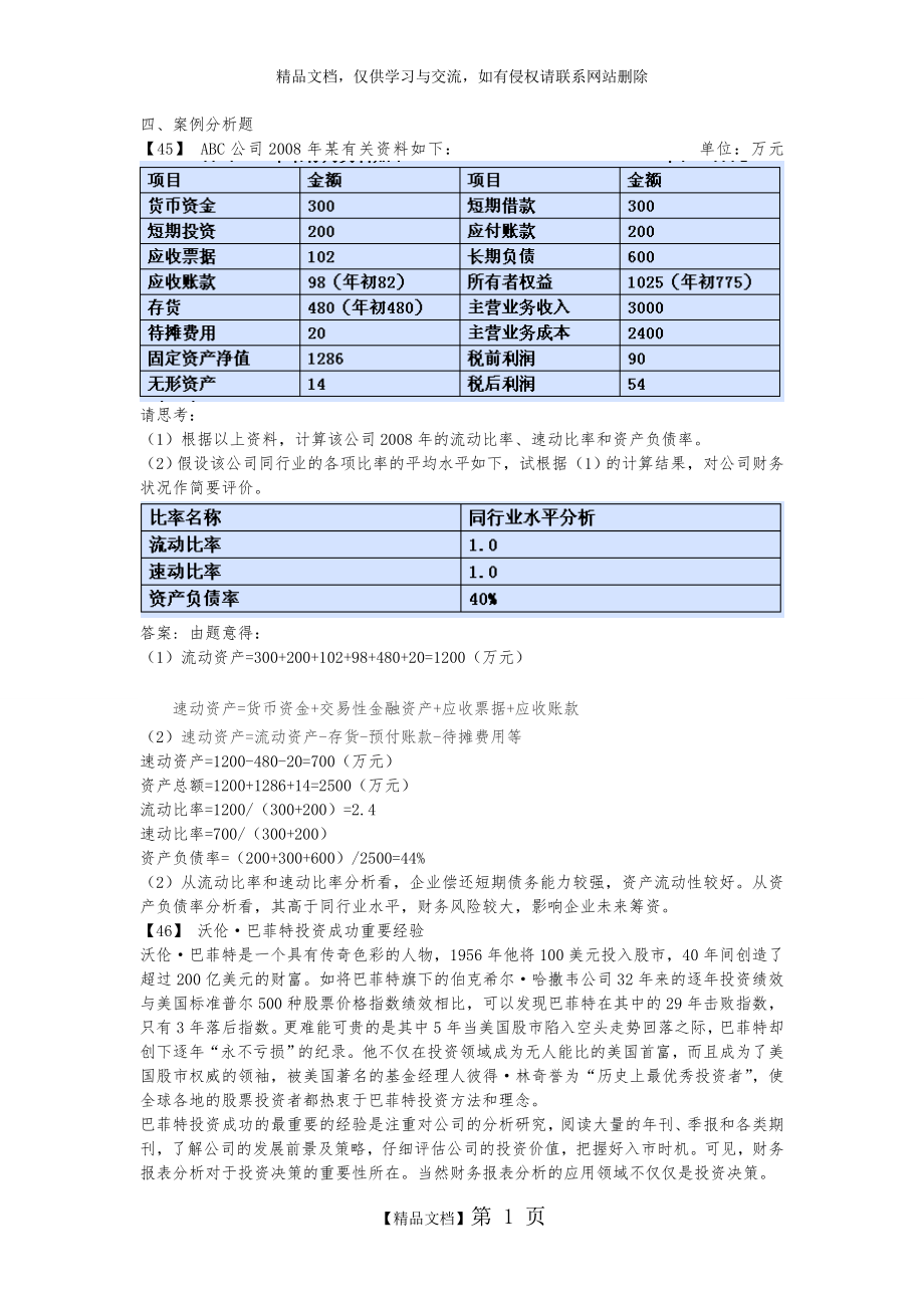 财务分析案例分析.doc_第1页