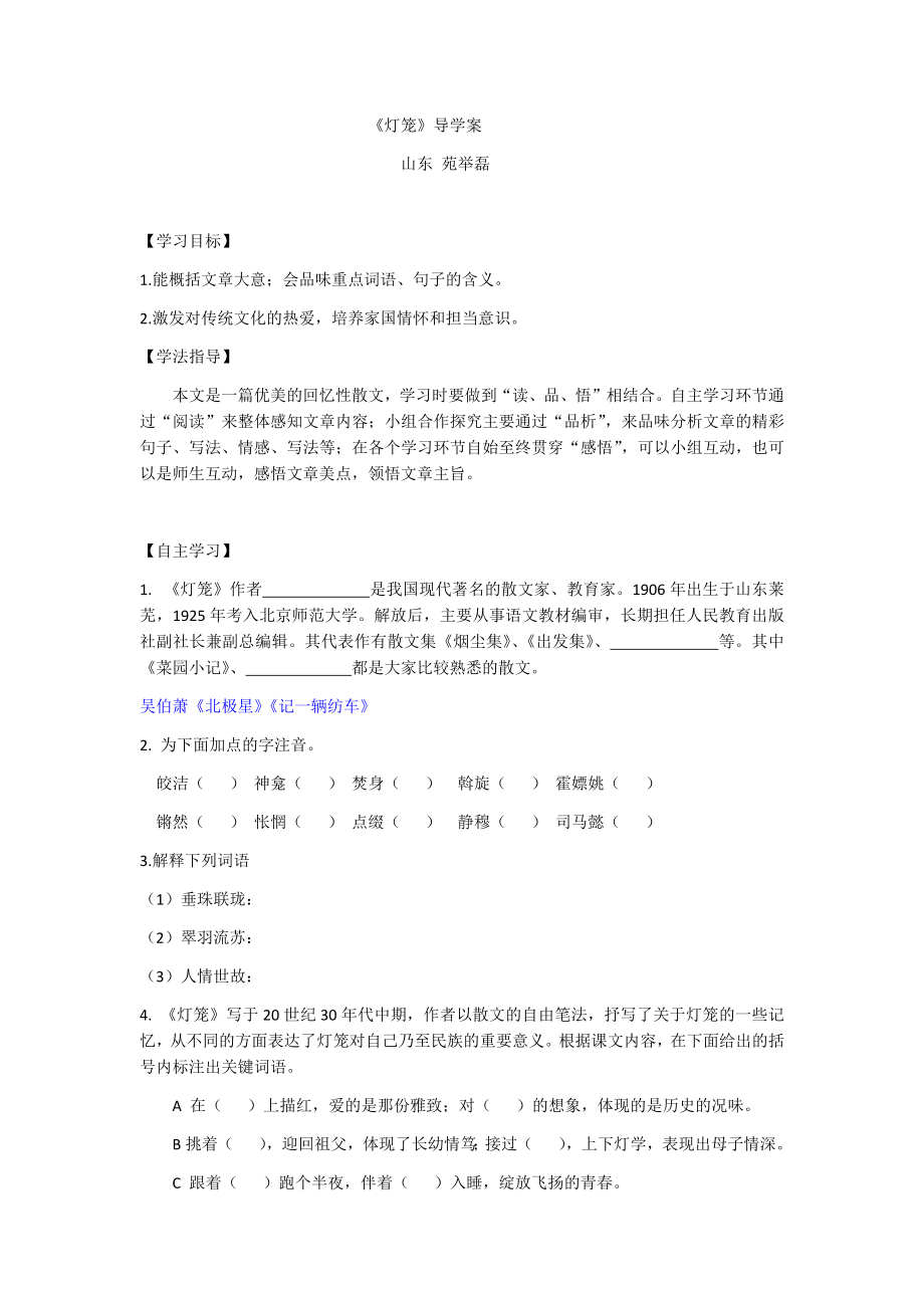 灯笼导学案 0109.doc_第1页