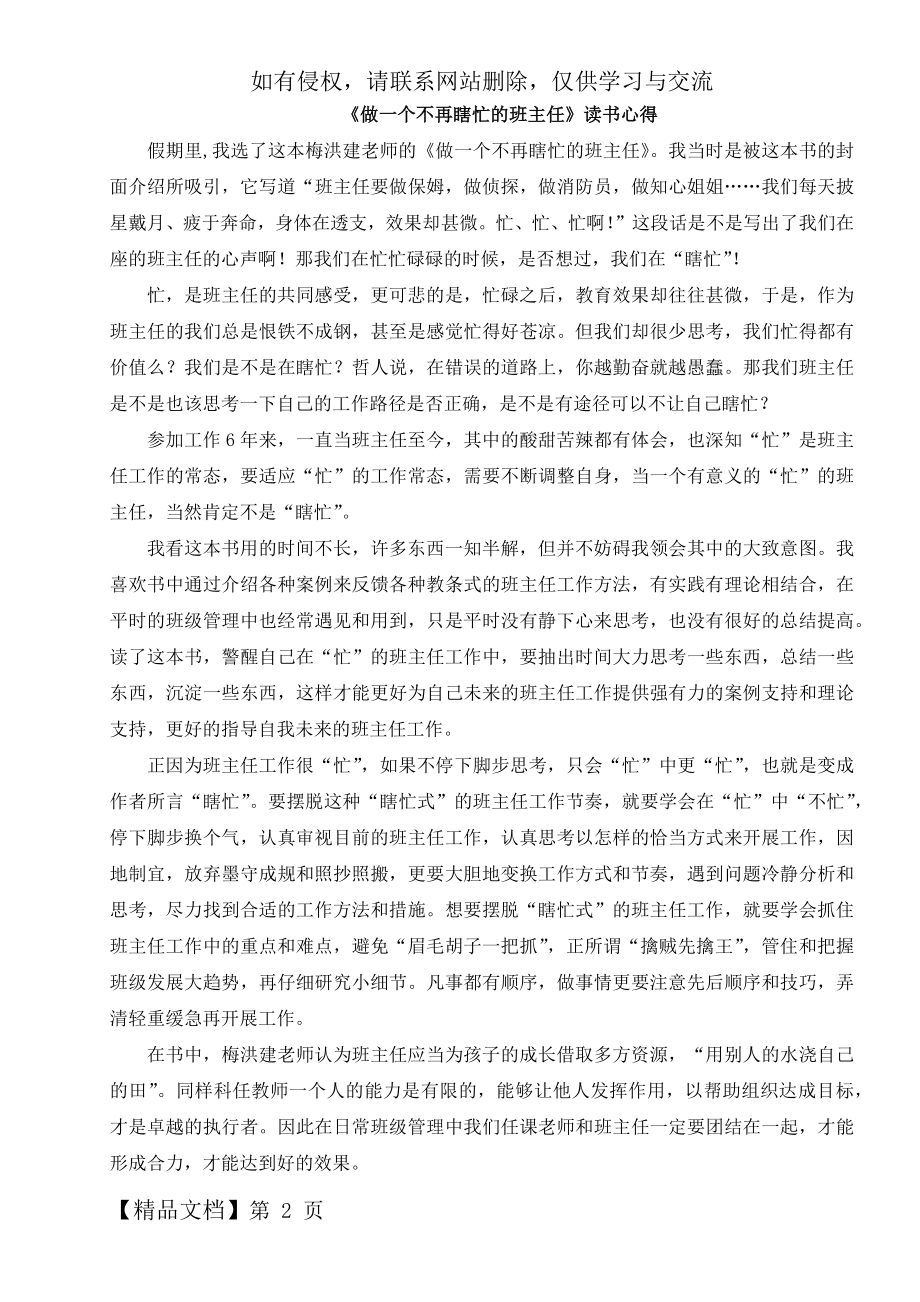 做一个不再瞎忙的班主任读后感-3页精选文档.doc_第2页