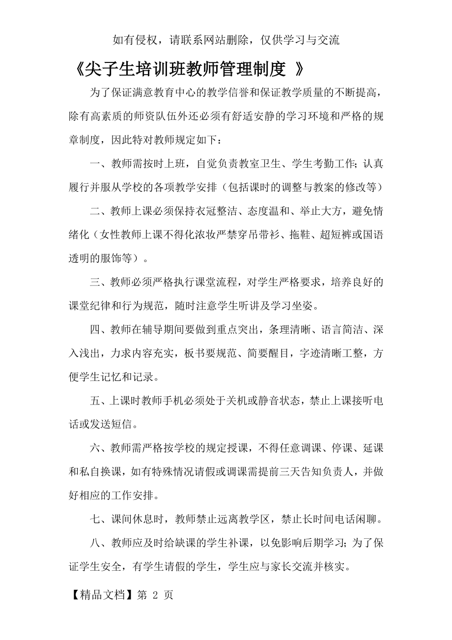 培训机构教育教师管理制度-4页word资料.doc_第2页