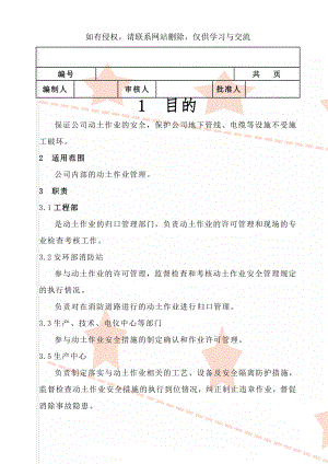 动土作业安全管理制度-12页word资料.doc