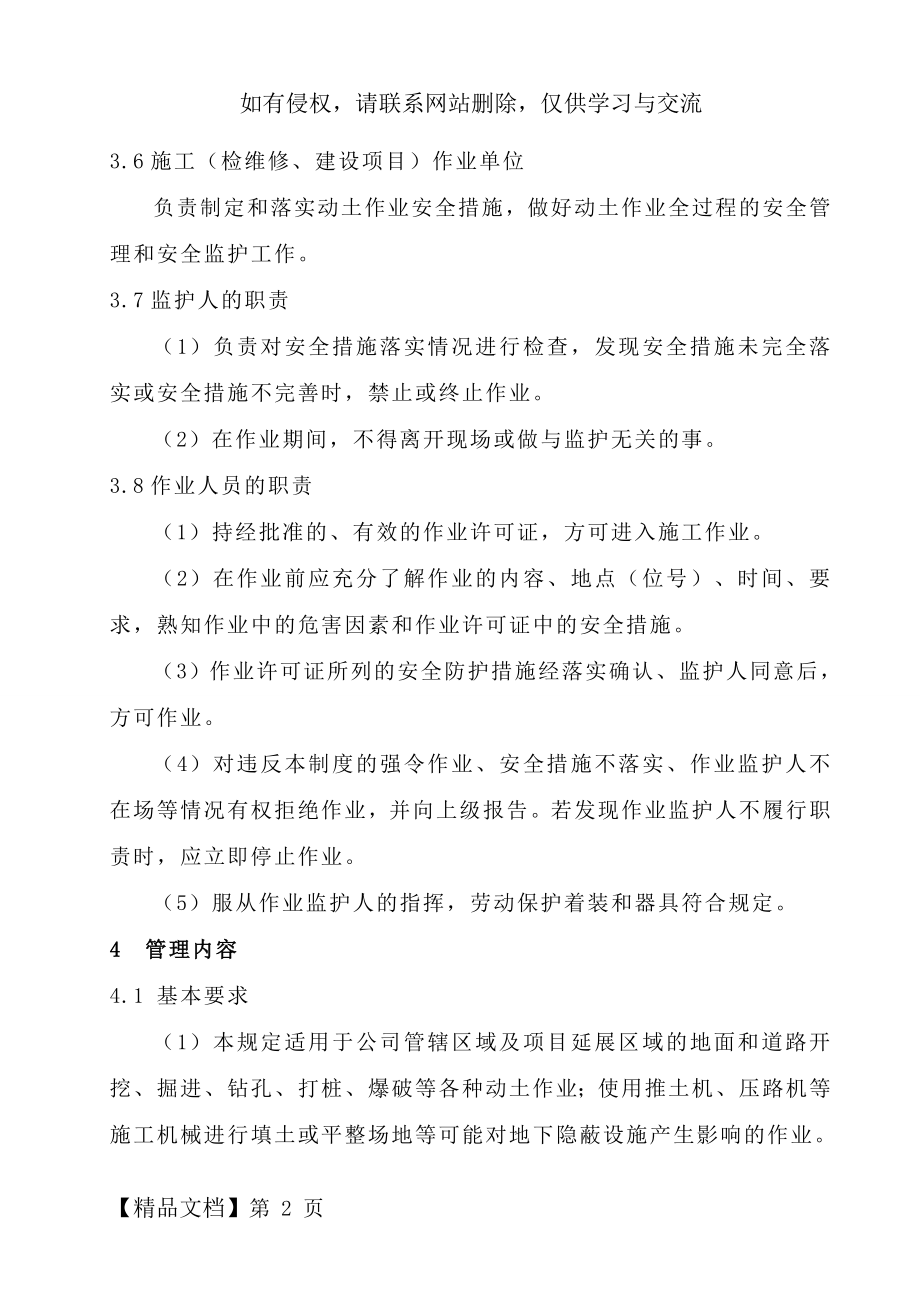 动土作业安全管理制度-12页word资料.doc_第2页