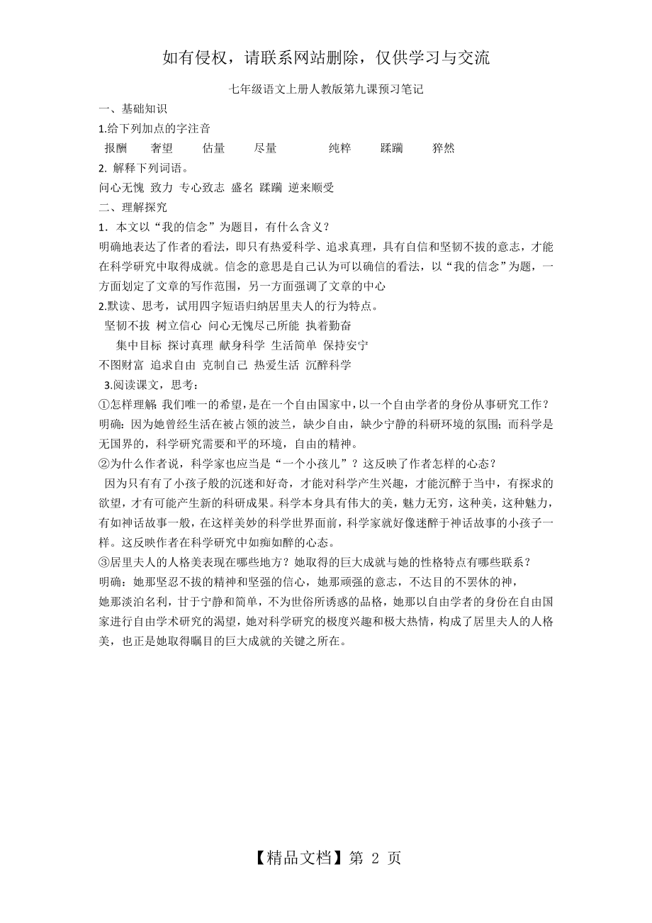 七年级语文上册人教版第九课预习笔记.doc_第2页