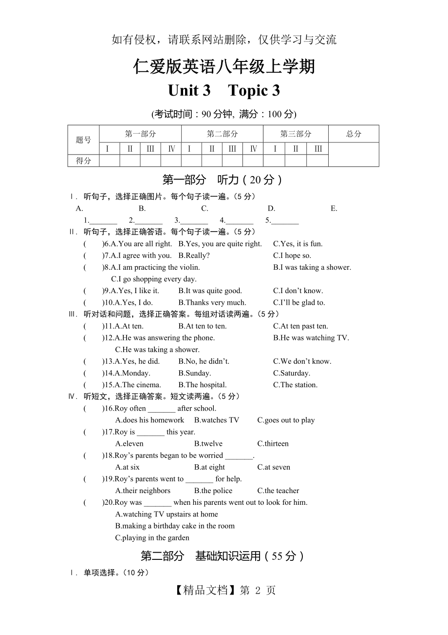 仁爱版英语八年级上学期Unit3_Topic3练习试题和参考答案解析.doc_第2页