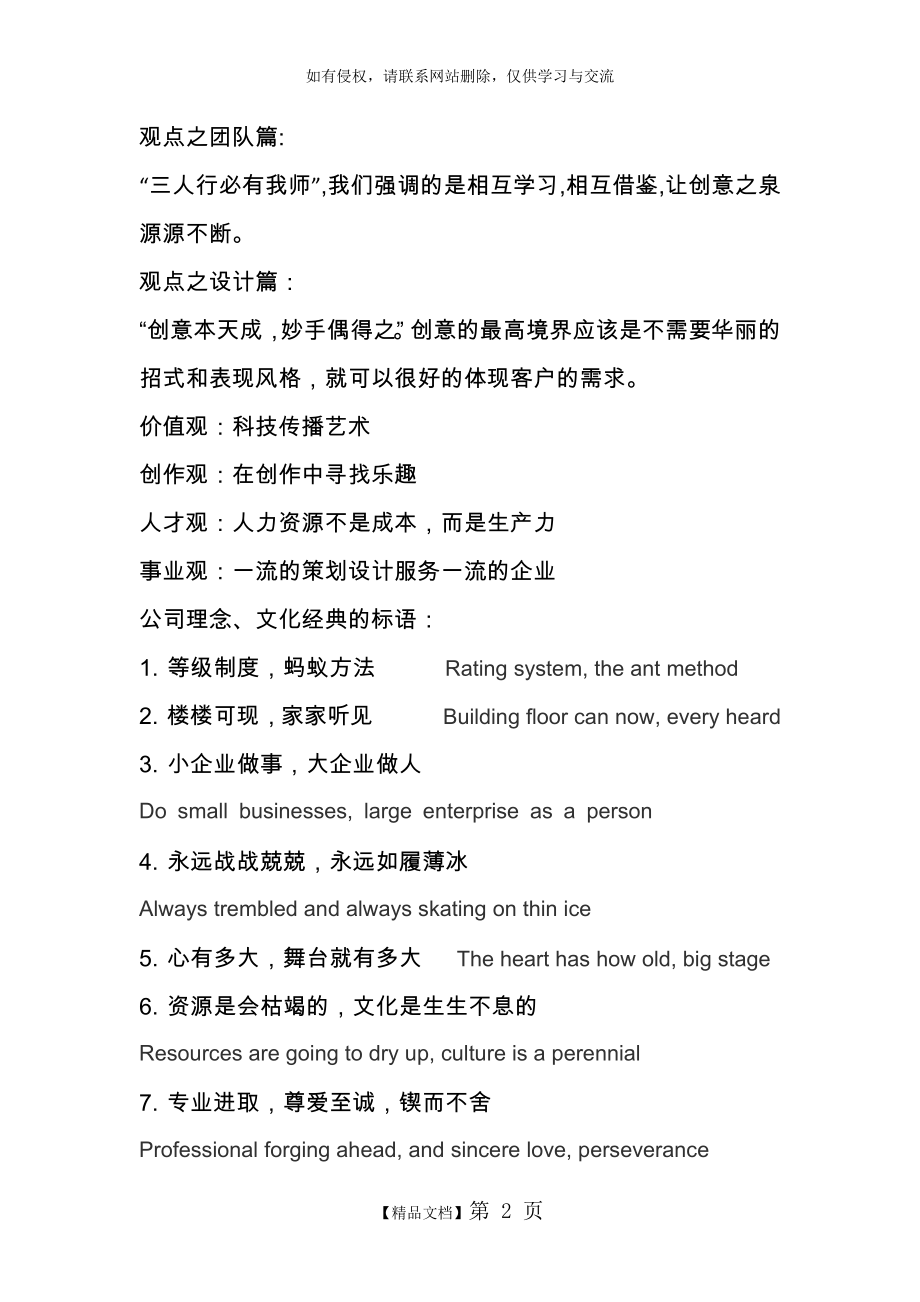 企业文化理念标语.doc_第2页