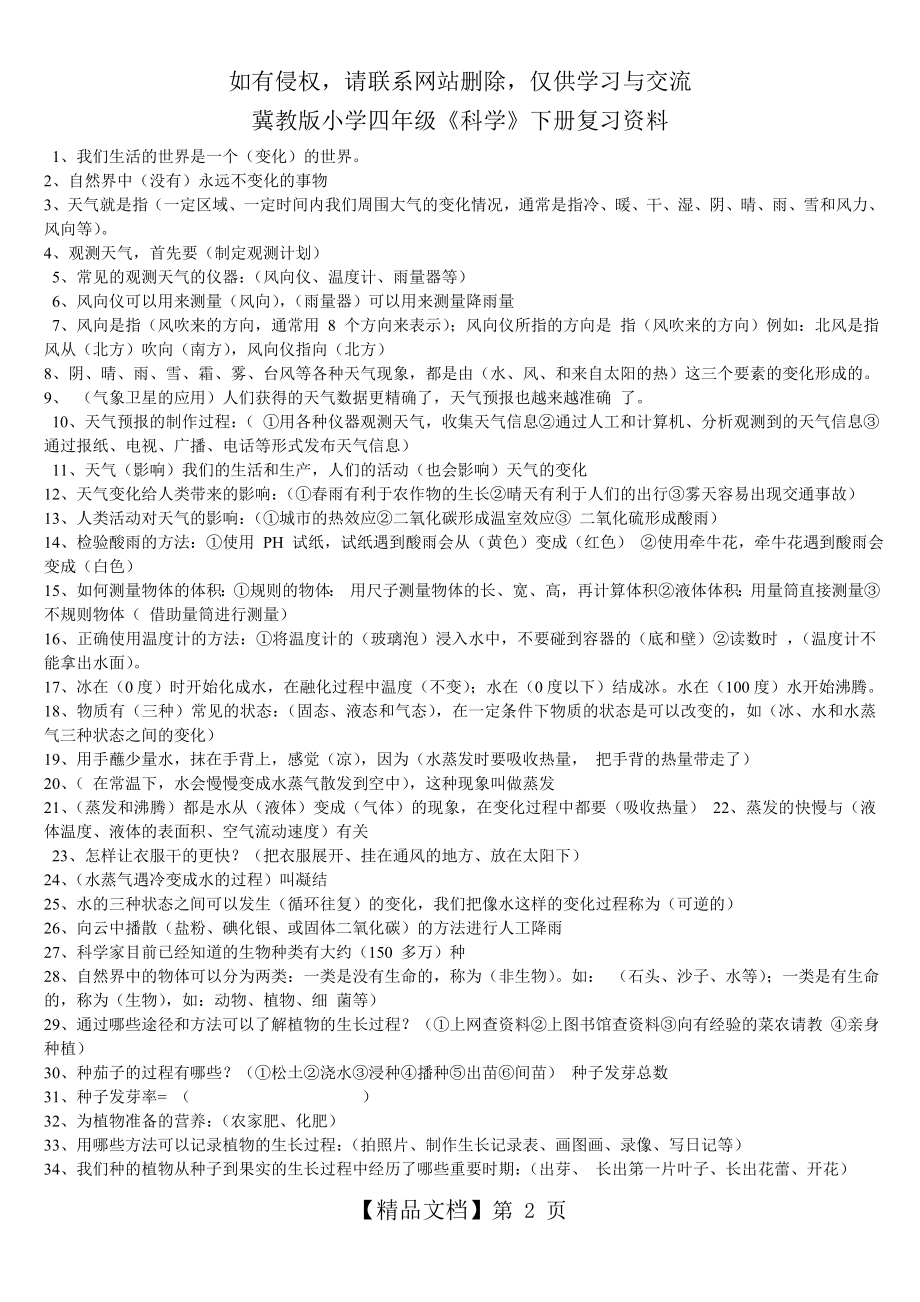 冀教版四年级科学下册复习资料.doc_第2页