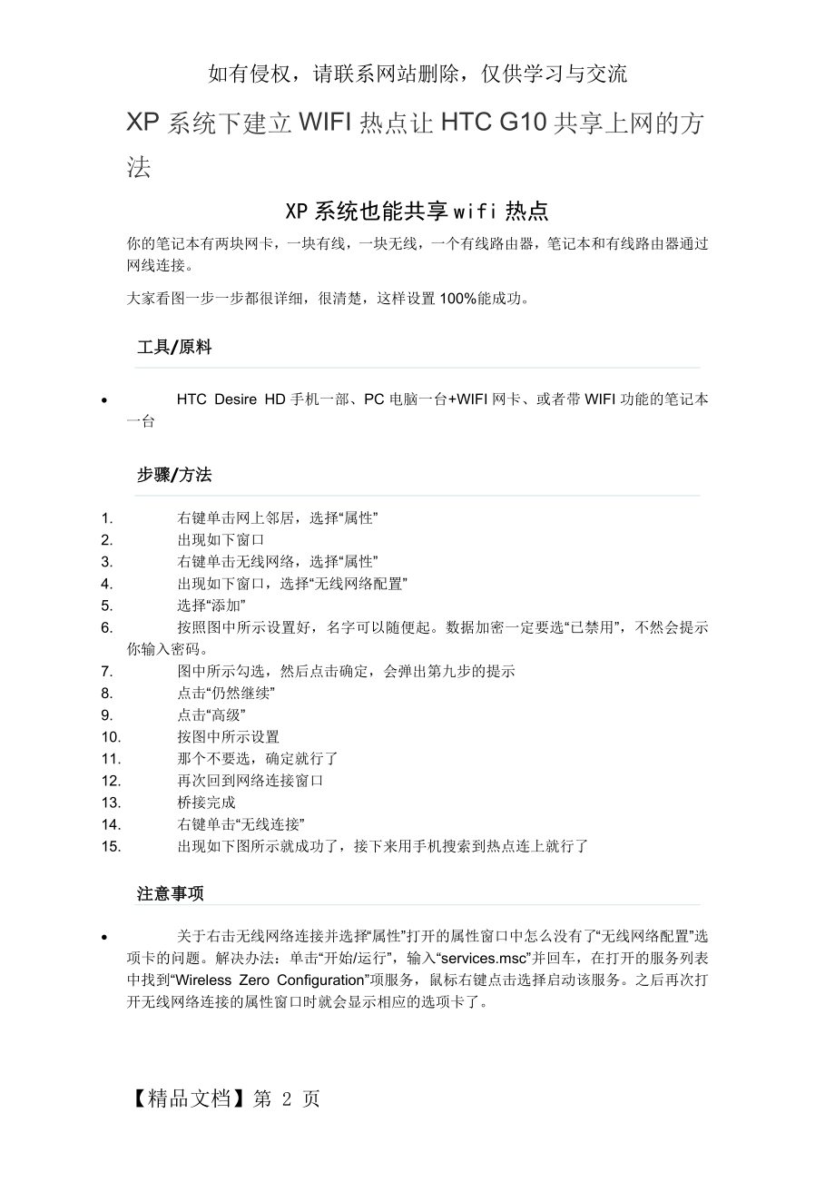 XP系统也能共享wifi热点-2页文档资料.doc_第2页