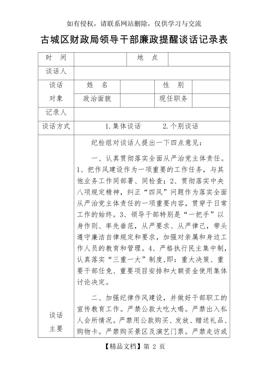 廉政谈话记录表(改.doc_第2页