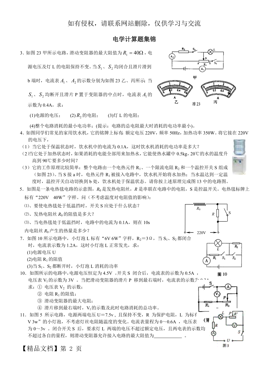 中考电学计算题集锦共15页.doc_第2页