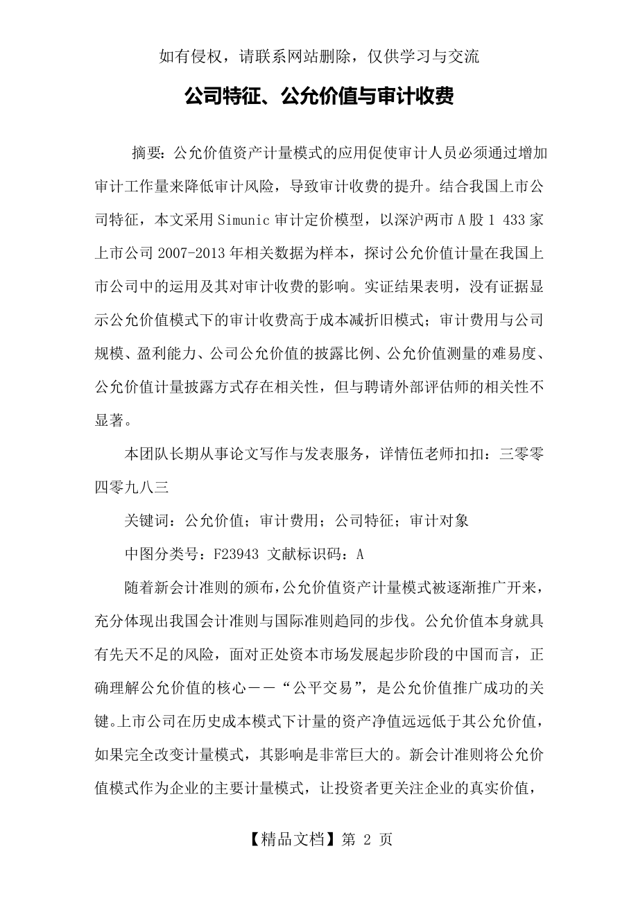 公司特征、公允价值与审计收费.doc_第2页