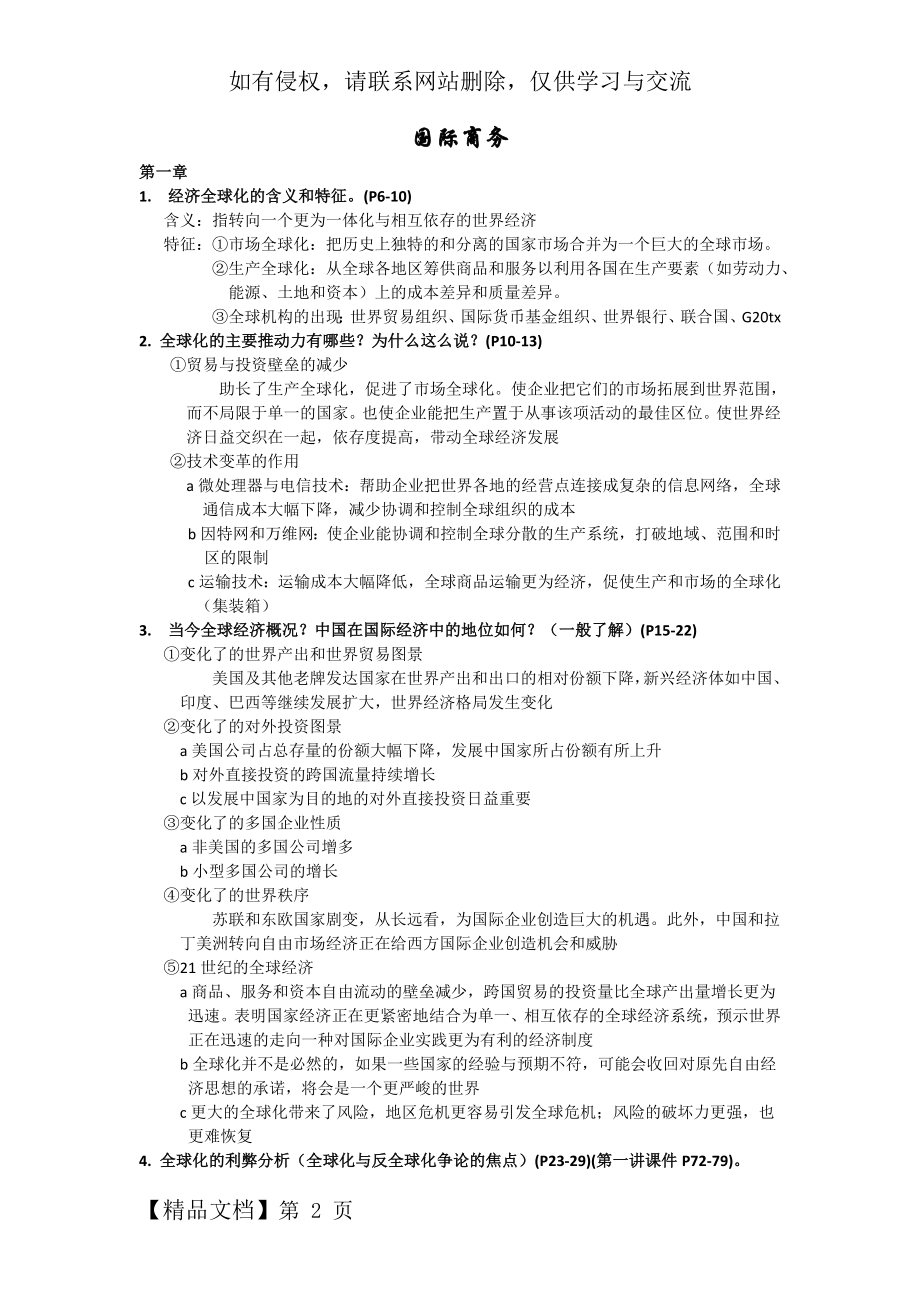 国际商务—整理-11页文档资料.doc_第2页