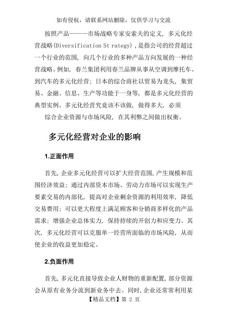 多元化经营对企业的影响.doc_第2页