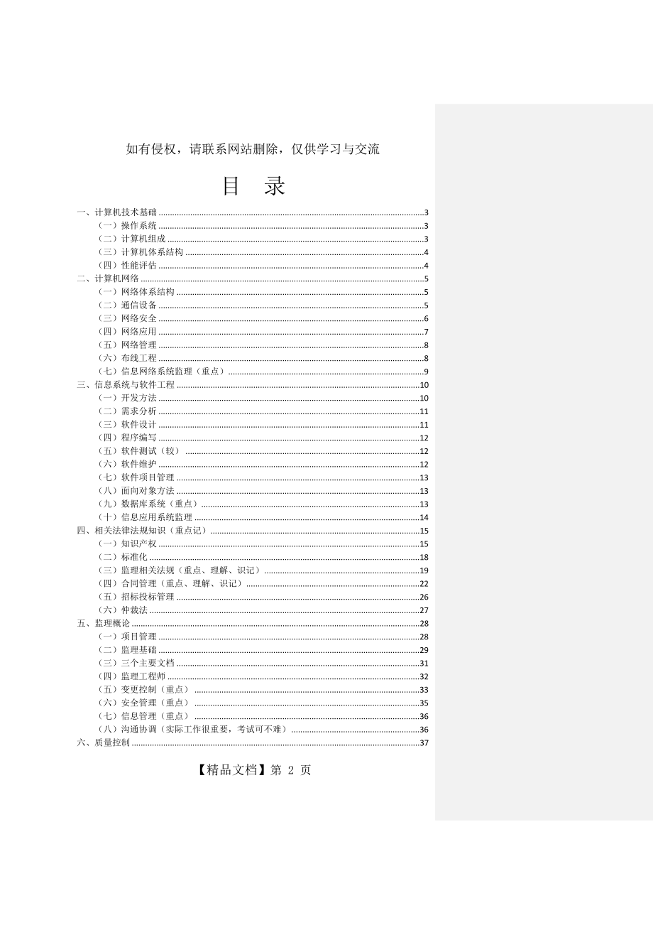 信息系统监理师知识点整理.doc_第2页