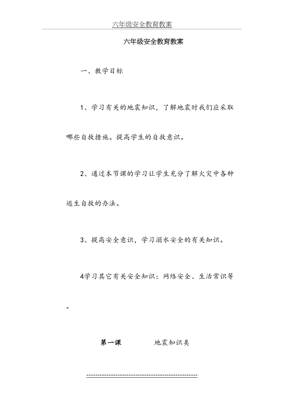 六年级安全教育教案(5).doc_第2页