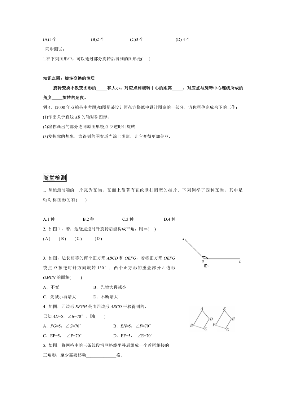 轴对称与中心对称专题复习.doc_第2页