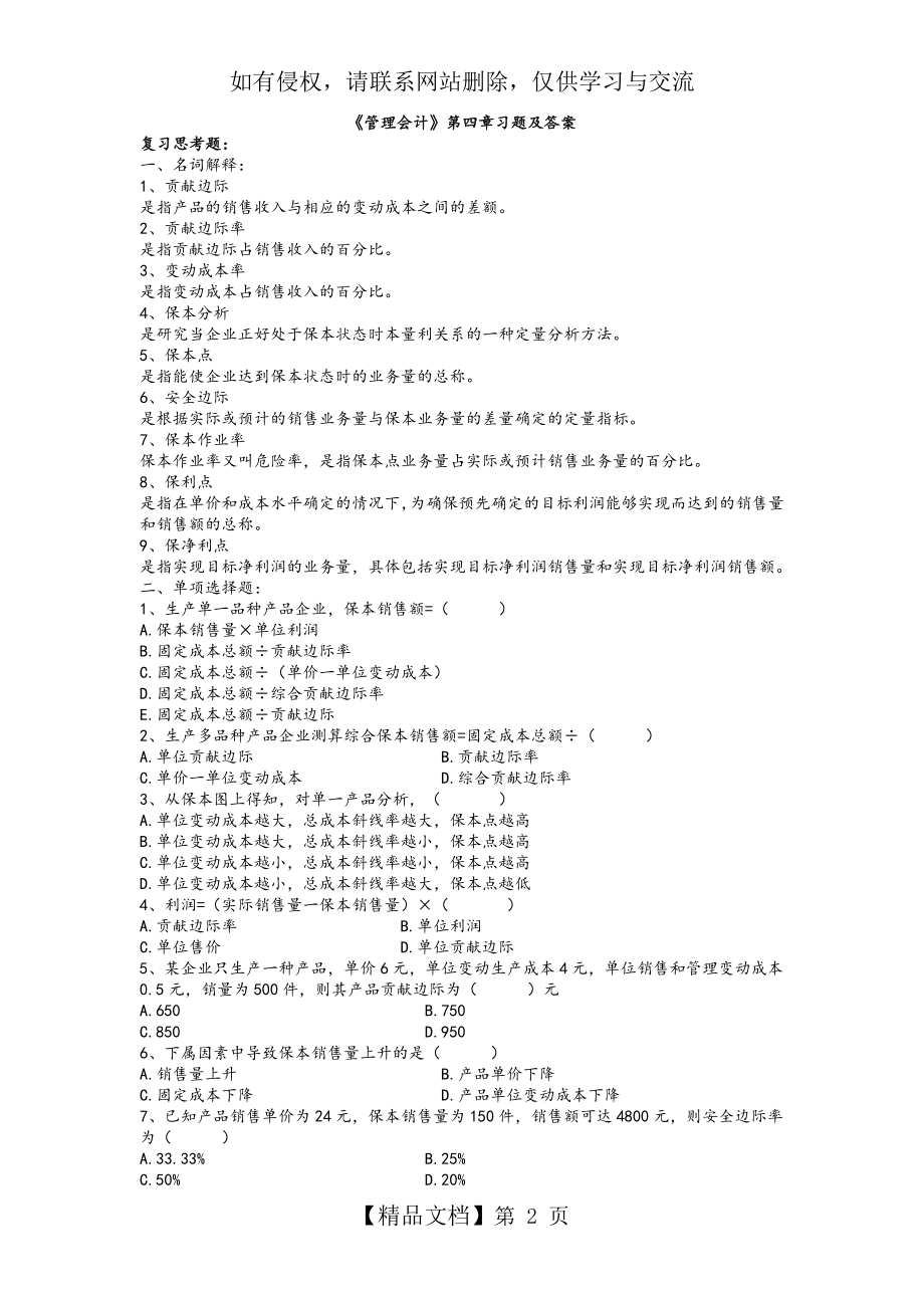 《管理会计》第四章习题和答案解析.doc_第2页