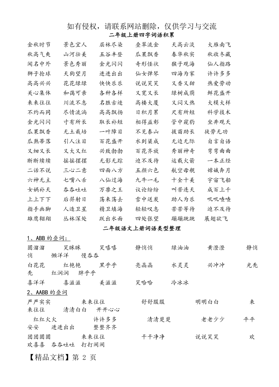 二年级上册四字词语积累共5页.doc_第2页