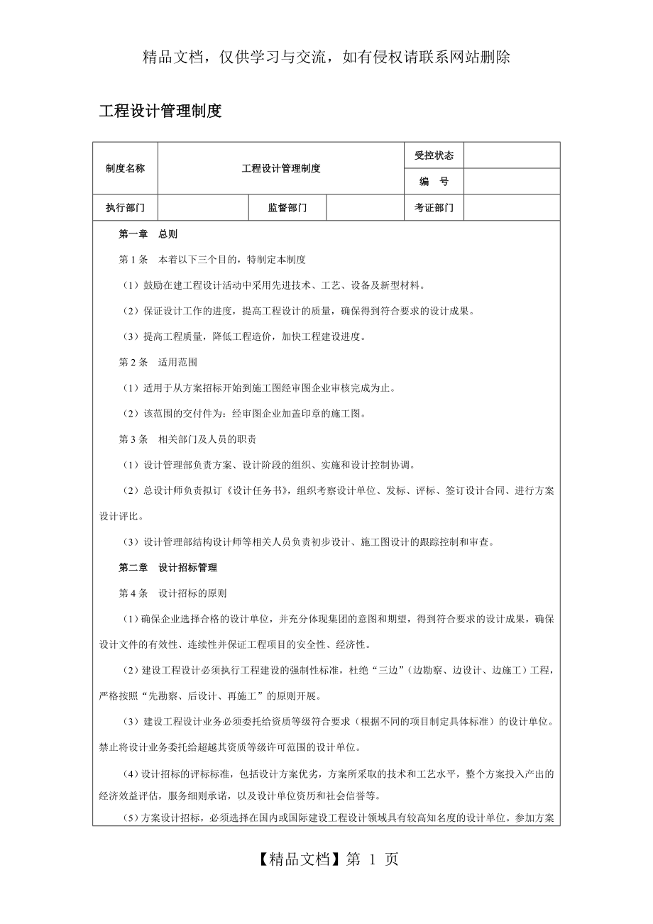 工程设计管理制度(DOC格式).doc_第1页