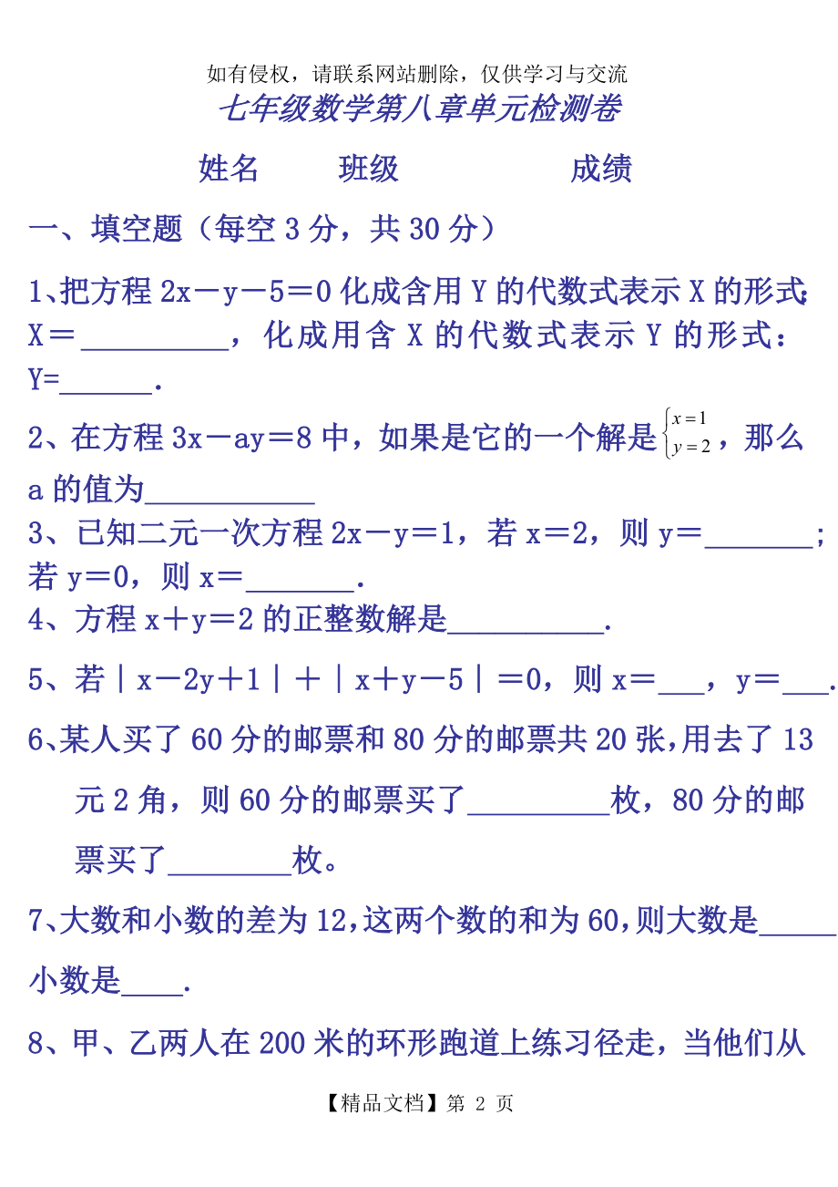 七年级下册数学第八章测试题(人教版七下).doc_第2页