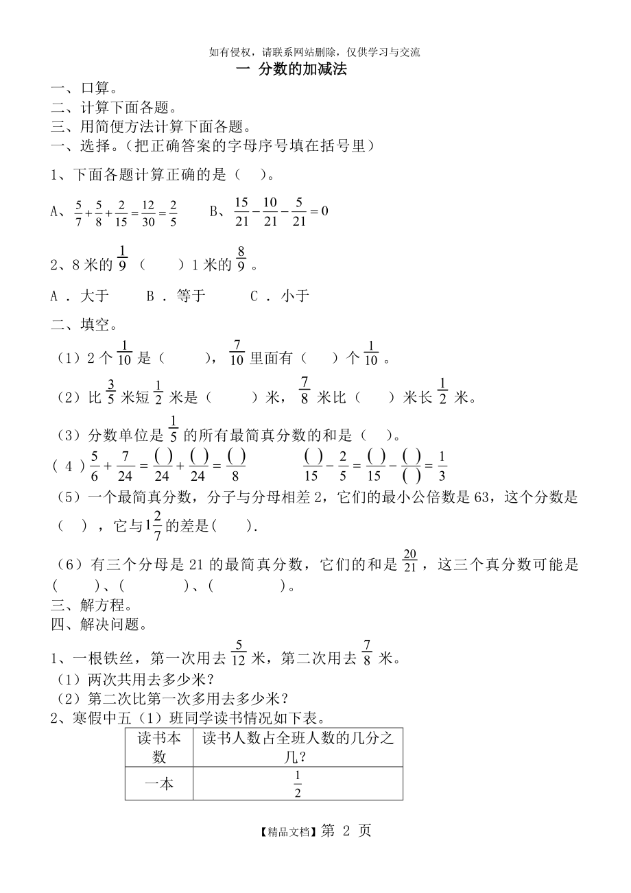 五年级数学下册全册配套练习题.doc_第2页