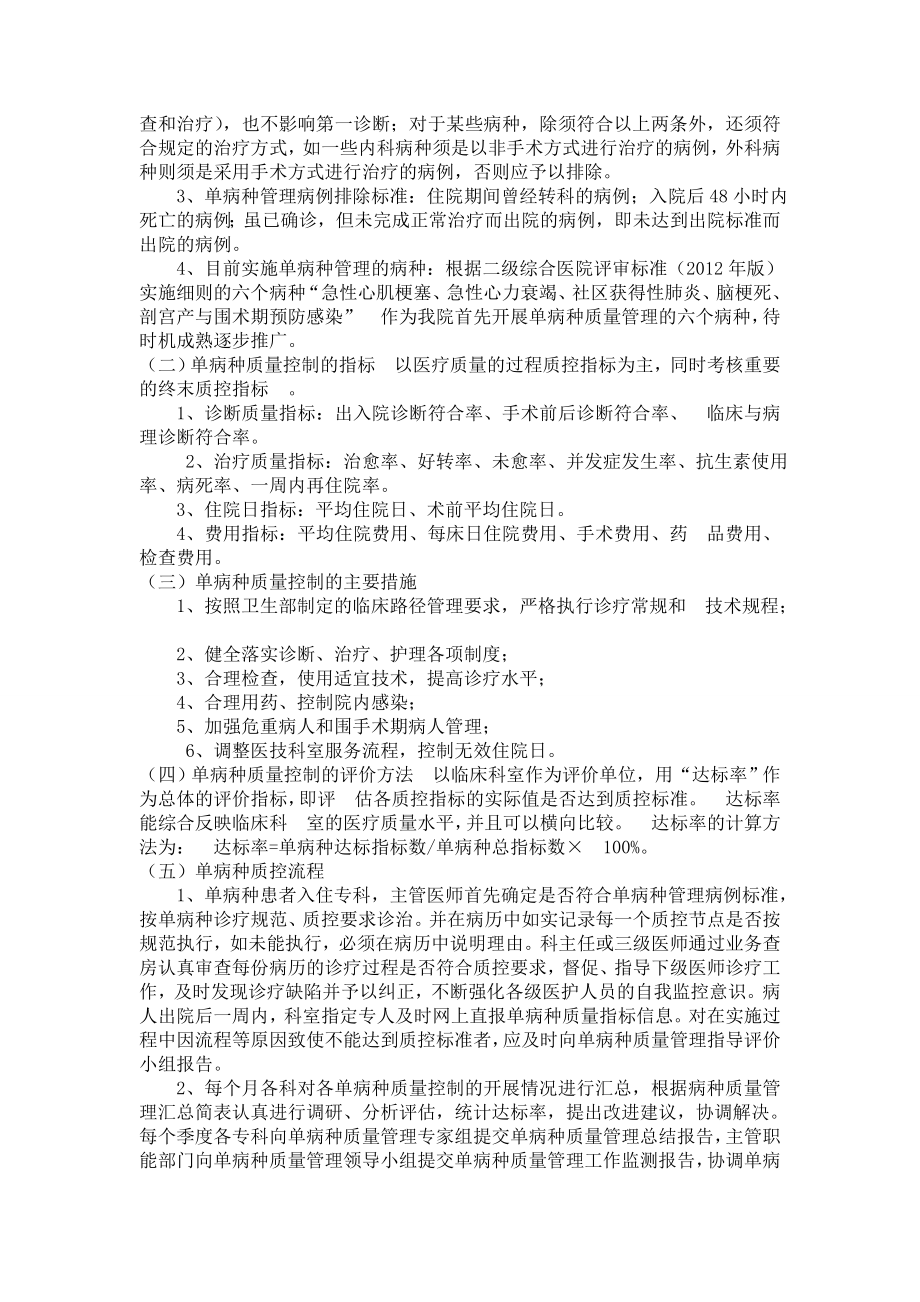 单病种质量控制的相关制度与工作流程.doc_第2页