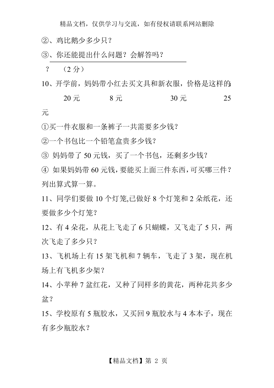 小学一年级下册数学解决问题练习题.doc_第2页