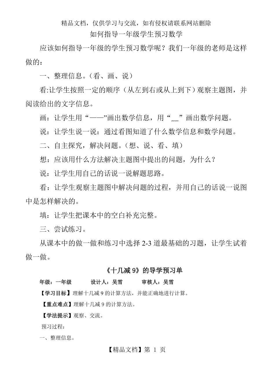 小学一年级数学如何进行预习.doc_第1页