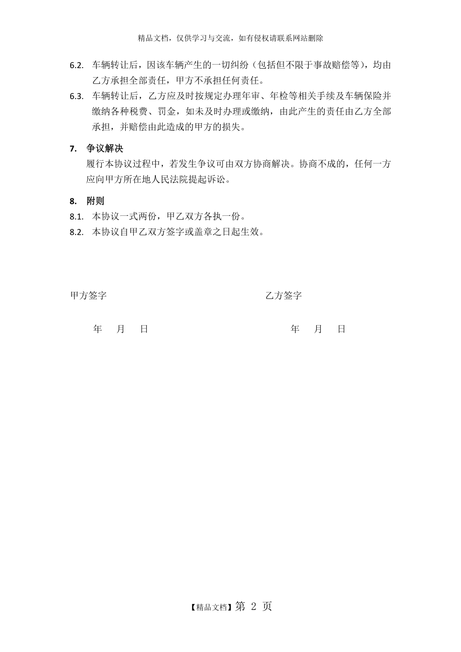 车辆不过户转让协议.doc_第2页