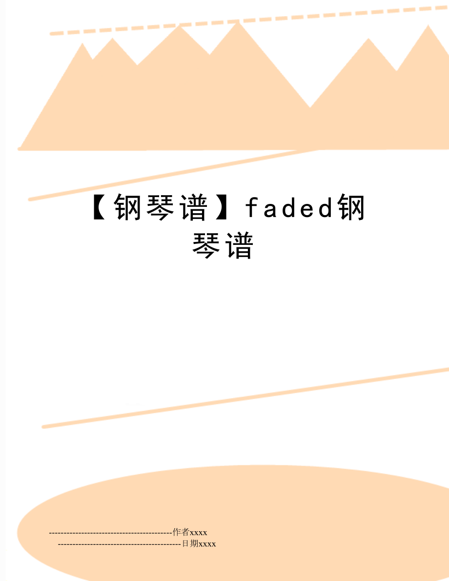 【钢琴谱】faded钢琴谱.doc_第1页