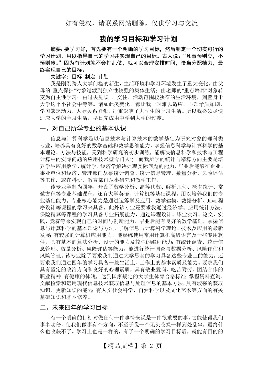 我的学习目标和学习计划.doc_第2页