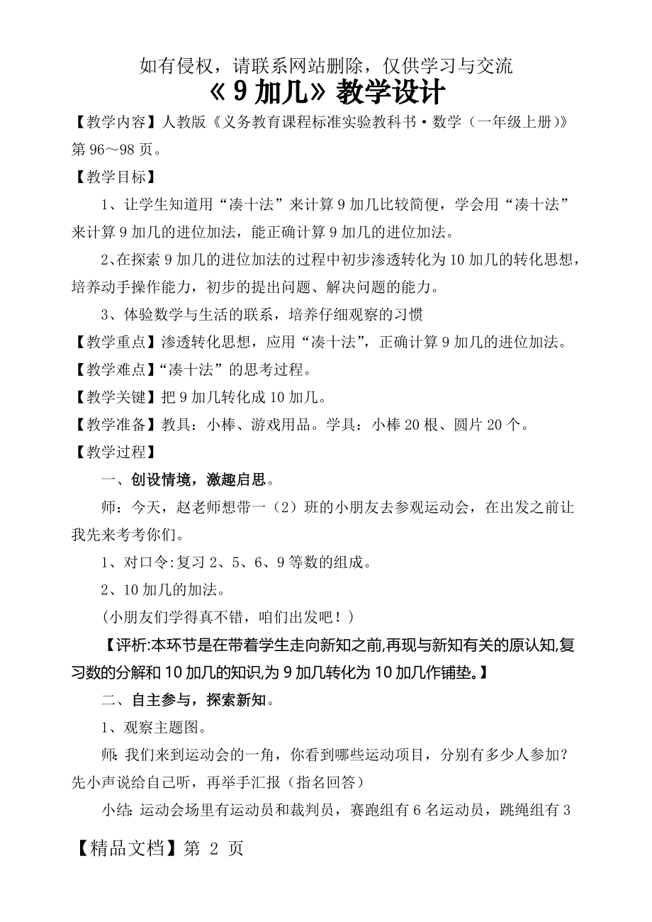 《9加几》教学设计共6页.doc_第2页