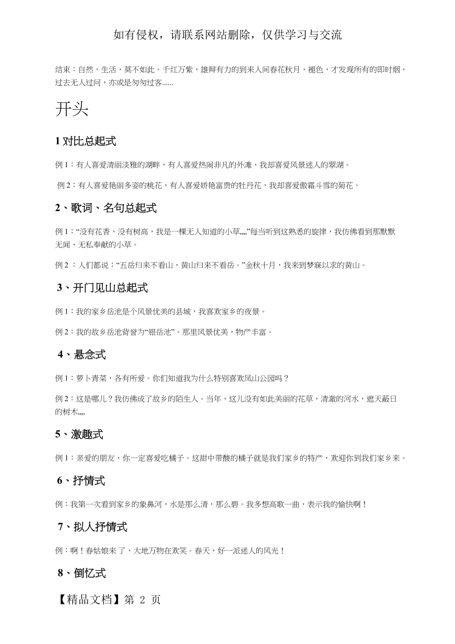 写景作文的开头word精品文档8页.doc_第2页