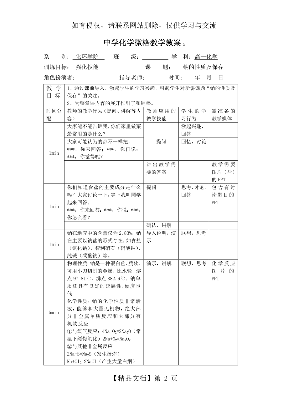 中学化学微格教学教案.doc_第2页