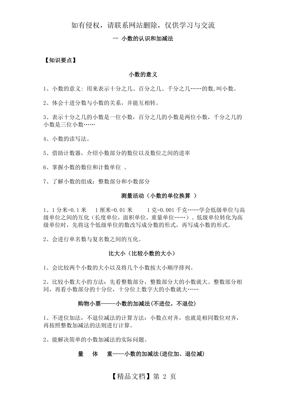 北师大版小学数学四年级下册各单元知识要点.doc_第2页