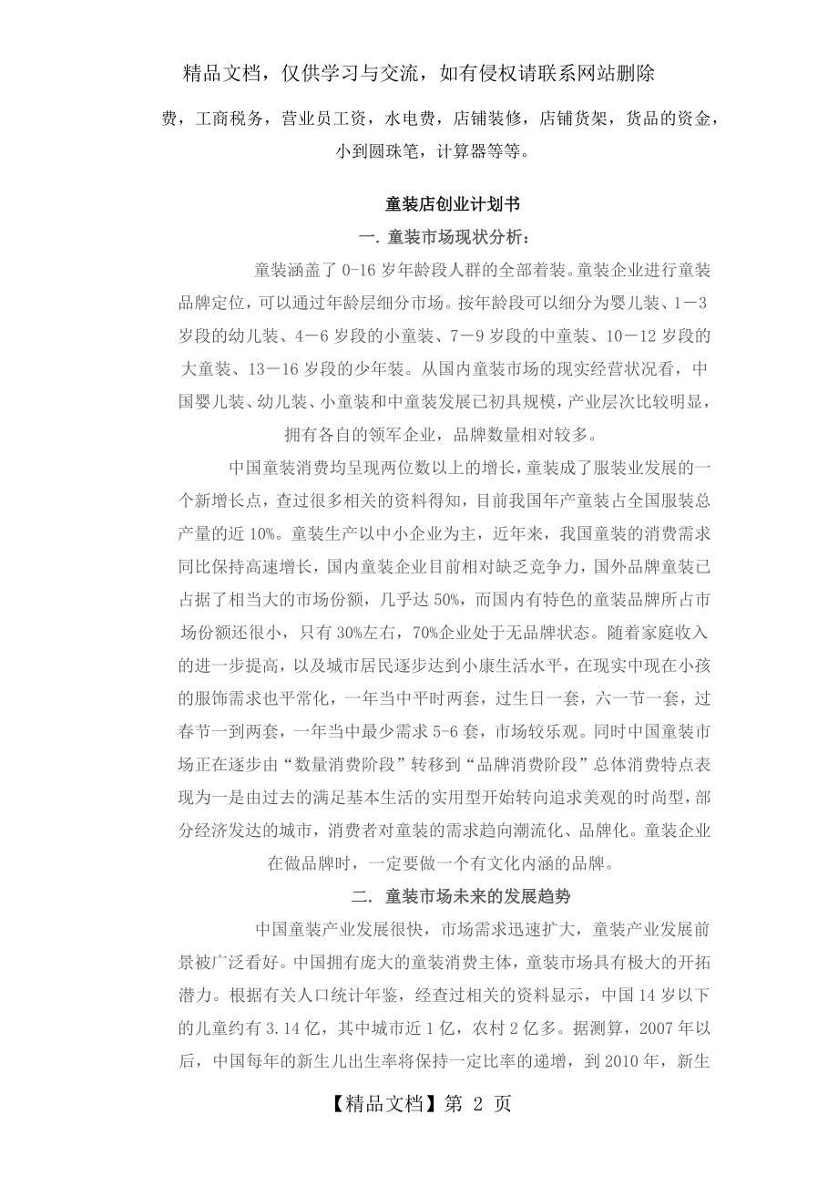 开童装店的经验详谈.docx_第2页