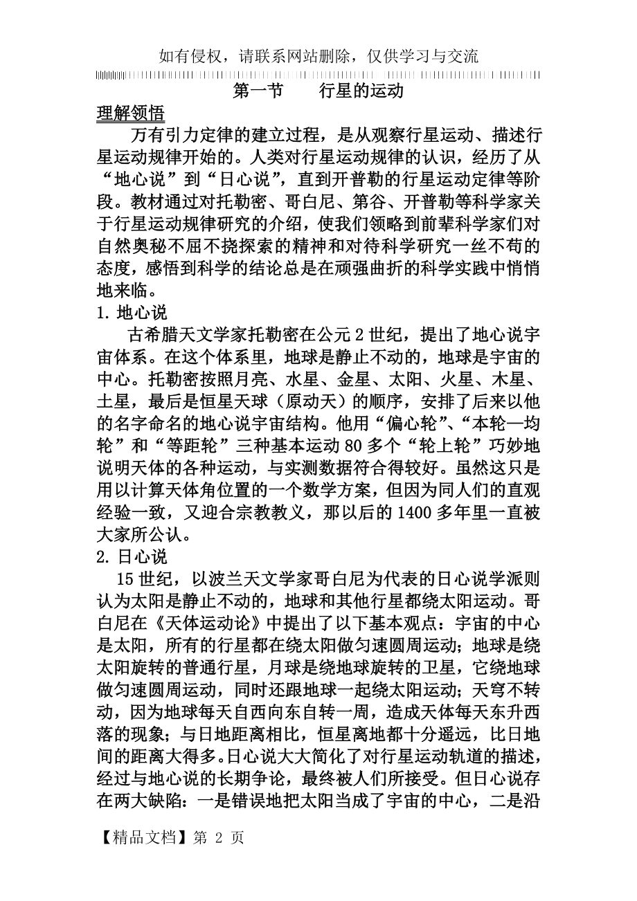 必修二《行星的运动》导学案.doc_第2页