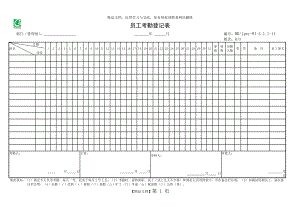 考勤登记表.doc