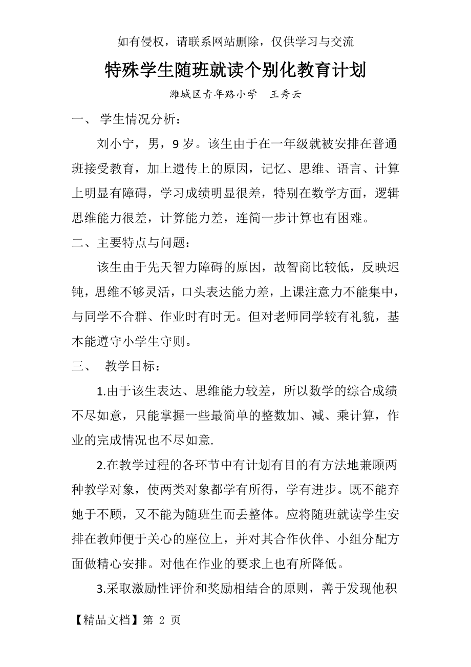 特殊学生随班就读个别化教育计划 (1).doc_第2页