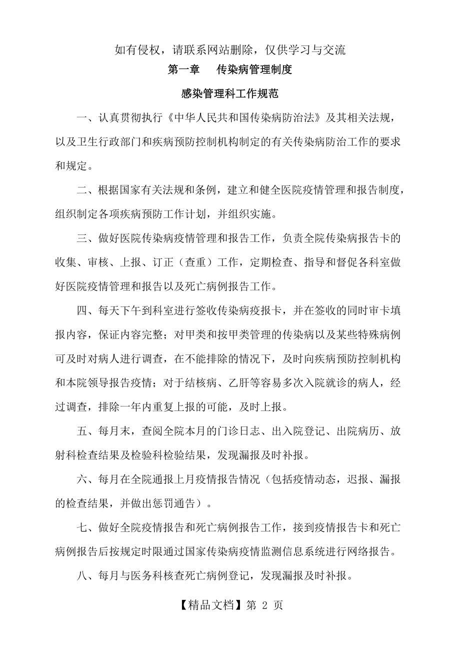 医院传染病管理制度汇总.doc_第2页