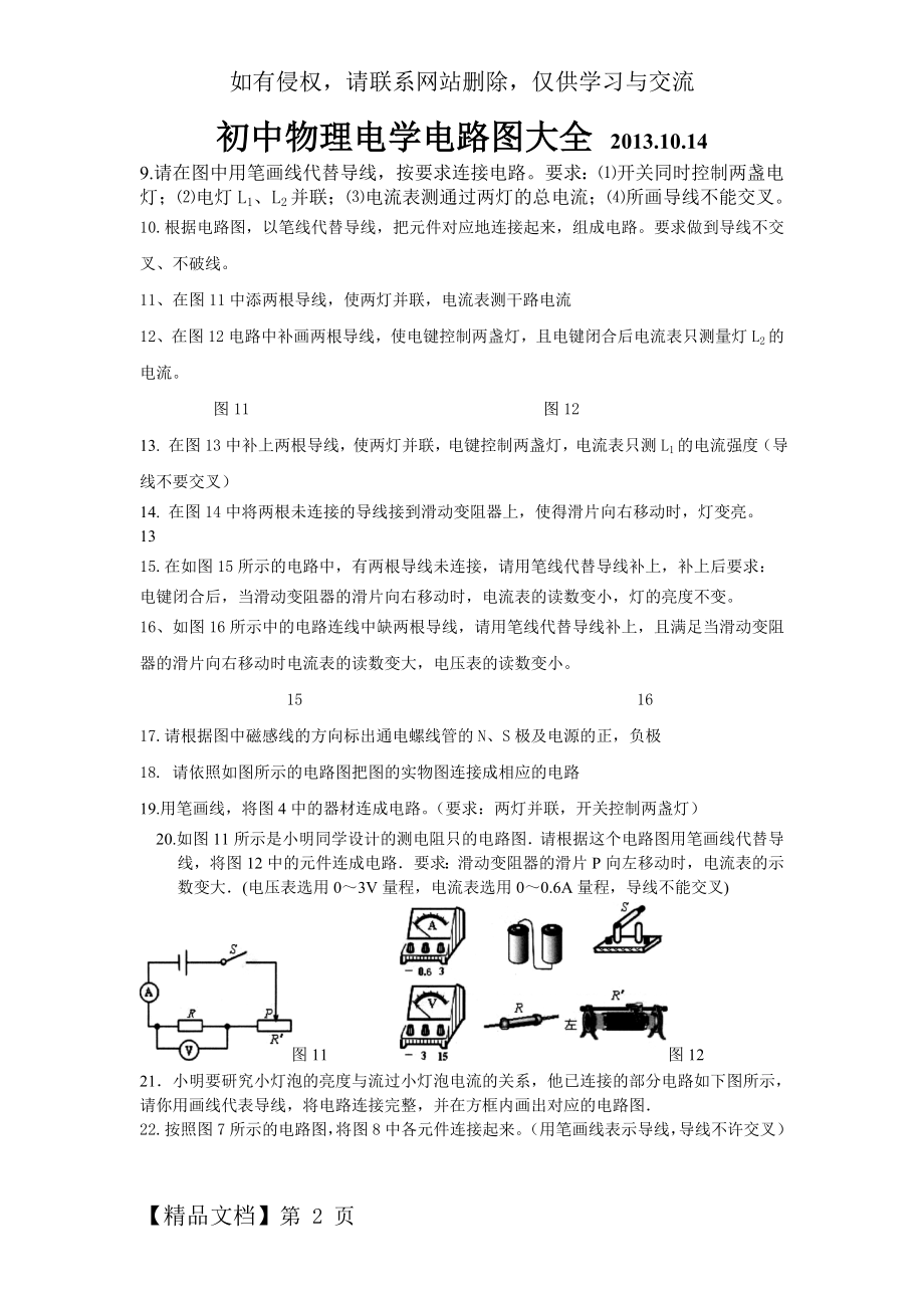 初中物理电学电路图大全.doc_第2页