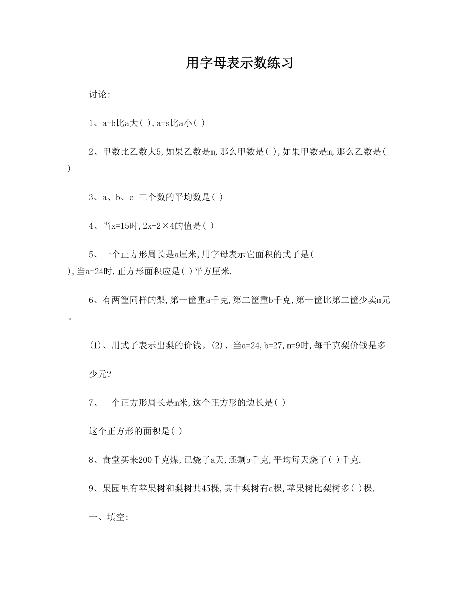 代数式综合练习题.doc_第1页