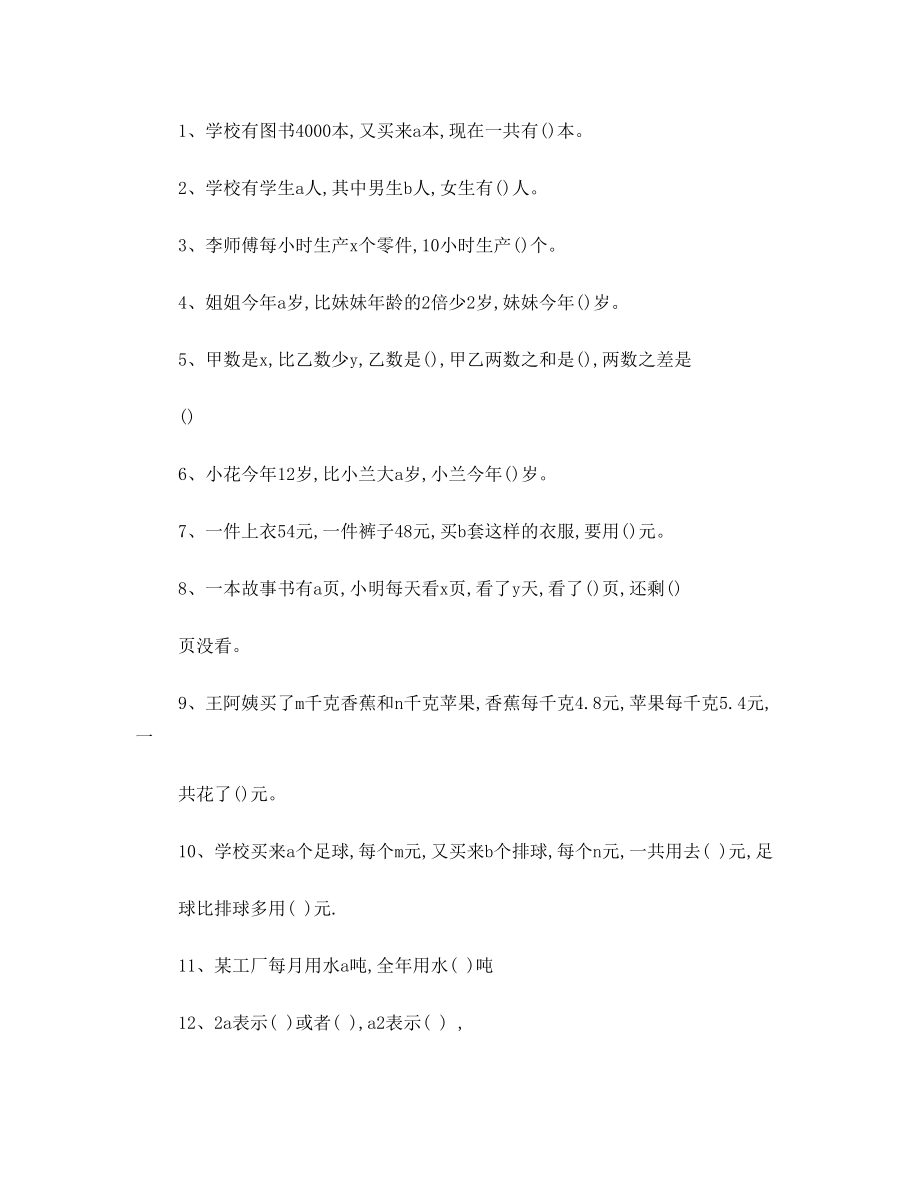 代数式综合练习题.doc_第2页