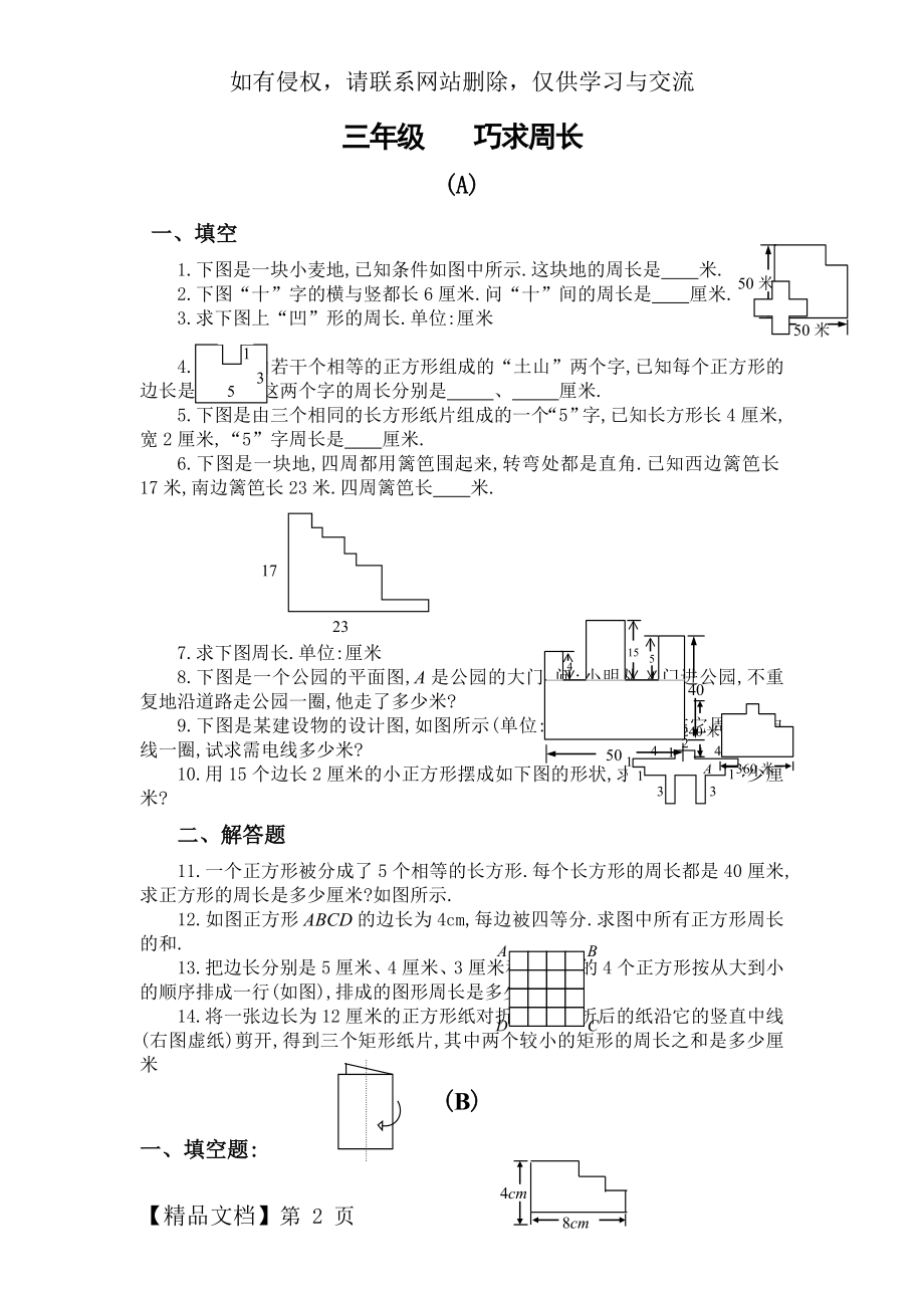 三年级奥数AB练-巧求周长3页.doc_第2页