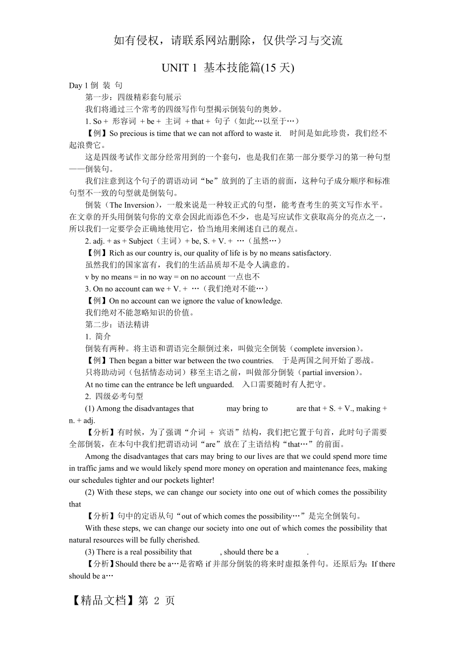 四十天攻克大学英语四级(作文和翻译分册).doc_第2页