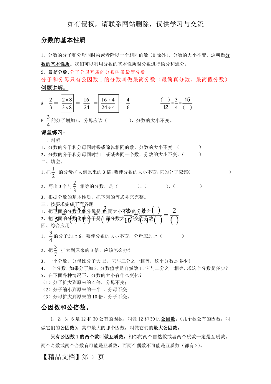 分数的基本性质、约分、通分.doc_第2页