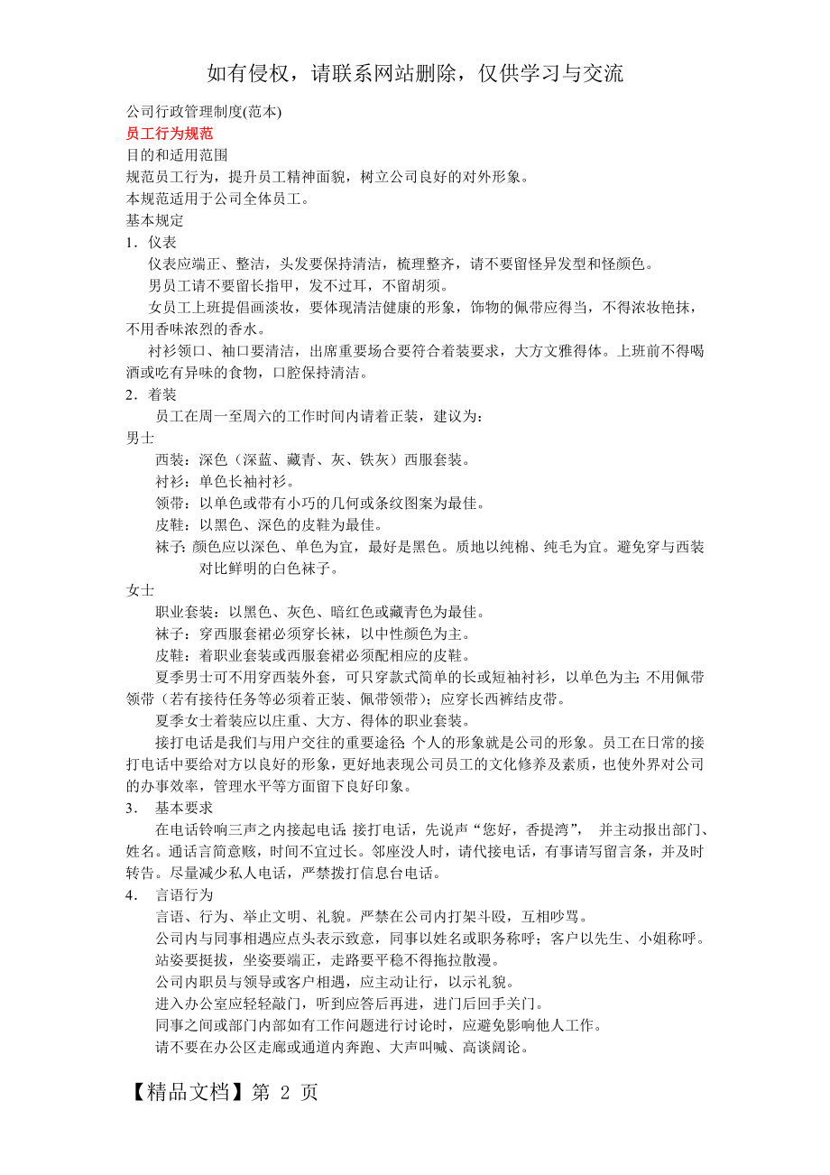 公司行政管理制度(范本)改共6页word资料.doc_第2页