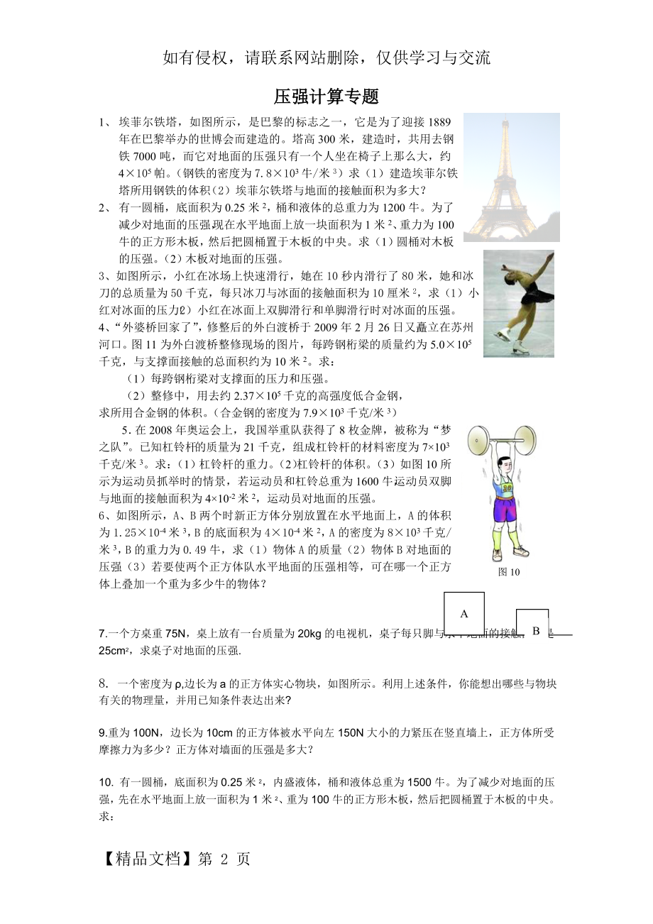 压力压强计算题专题精品文档5页.doc_第2页